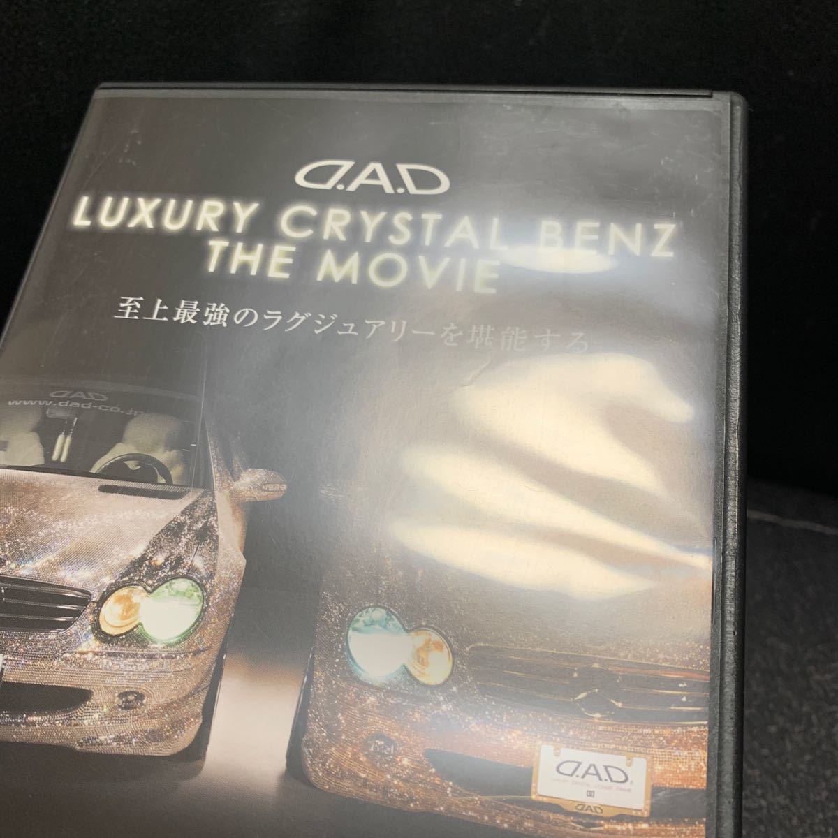 dad ギャルソンＤＶＤ D.A.D LUXURY CRYSTAL BENZ THE MOVIED.A.D ラグジュアリー クリスタルベンツ THE MOVIE （DVD）_画像4