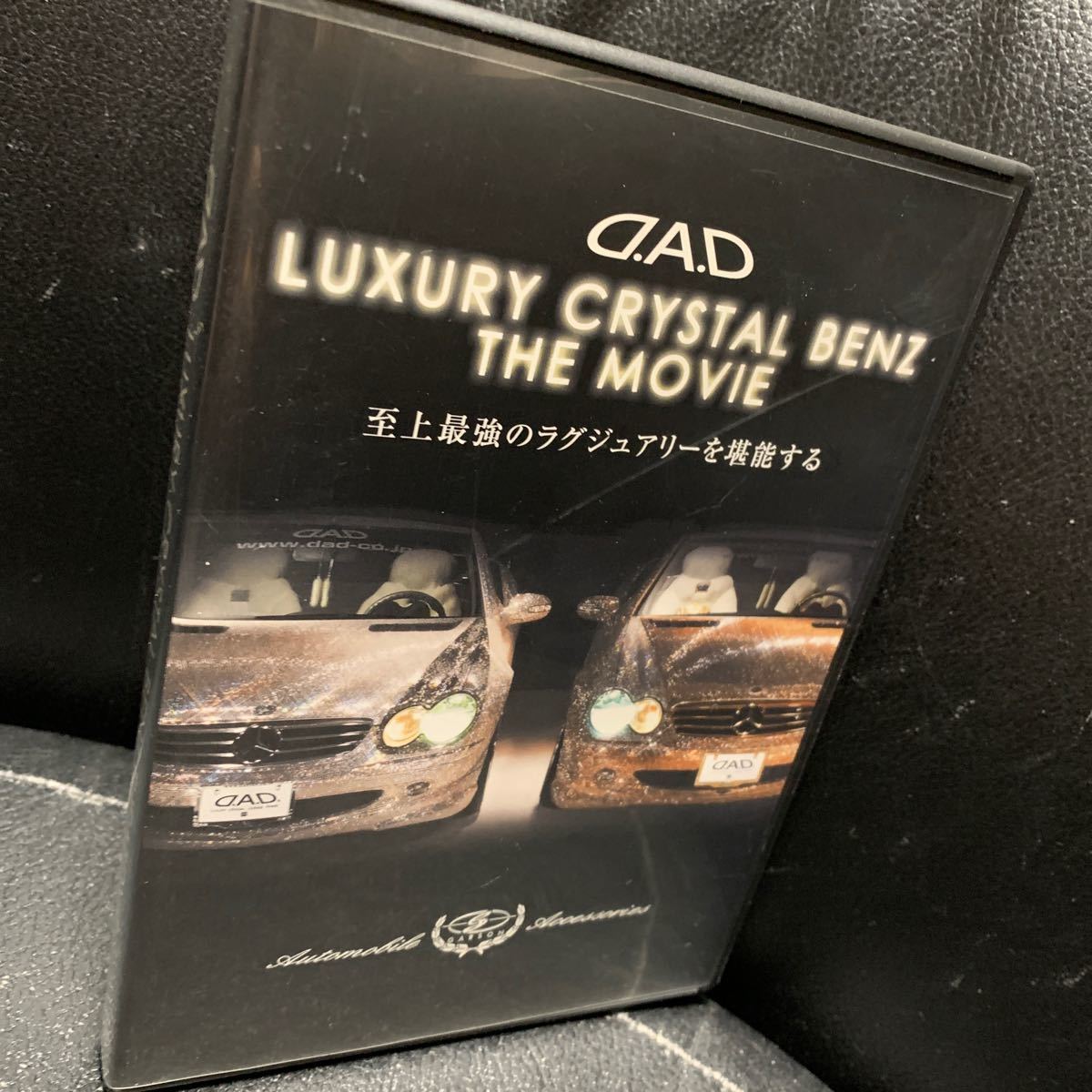 dad ギャルソンＤＶＤ D.A.D LUXURY CRYSTAL BENZ THE MOVIED.A.D ラグジュアリー クリスタルベンツ THE MOVIE （DVD）_画像1