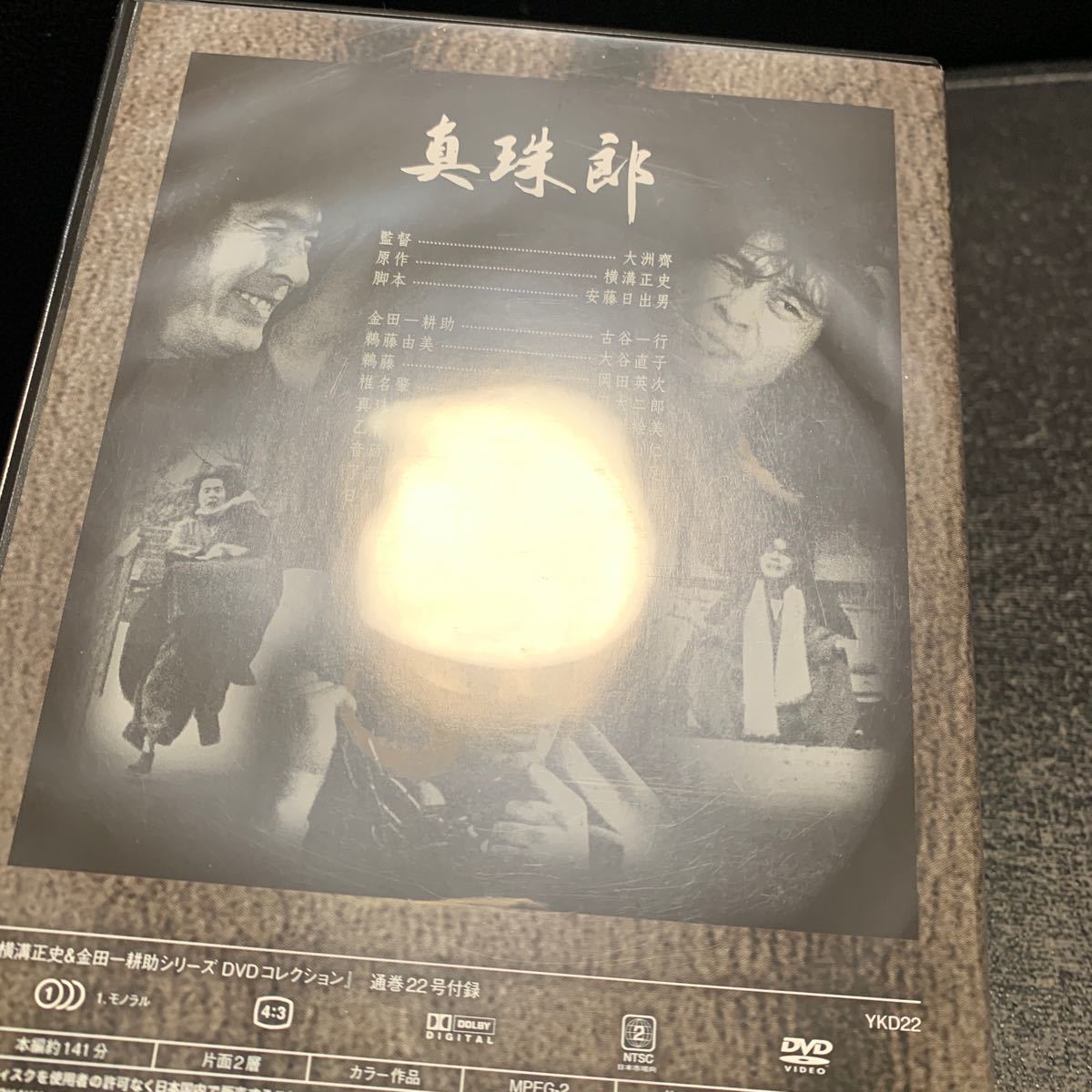 真珠郎 横溝正史 & 金田一耕助シリーズ DVDコレクション 22号 古谷一行 大谷直子 早川絵美_画像7