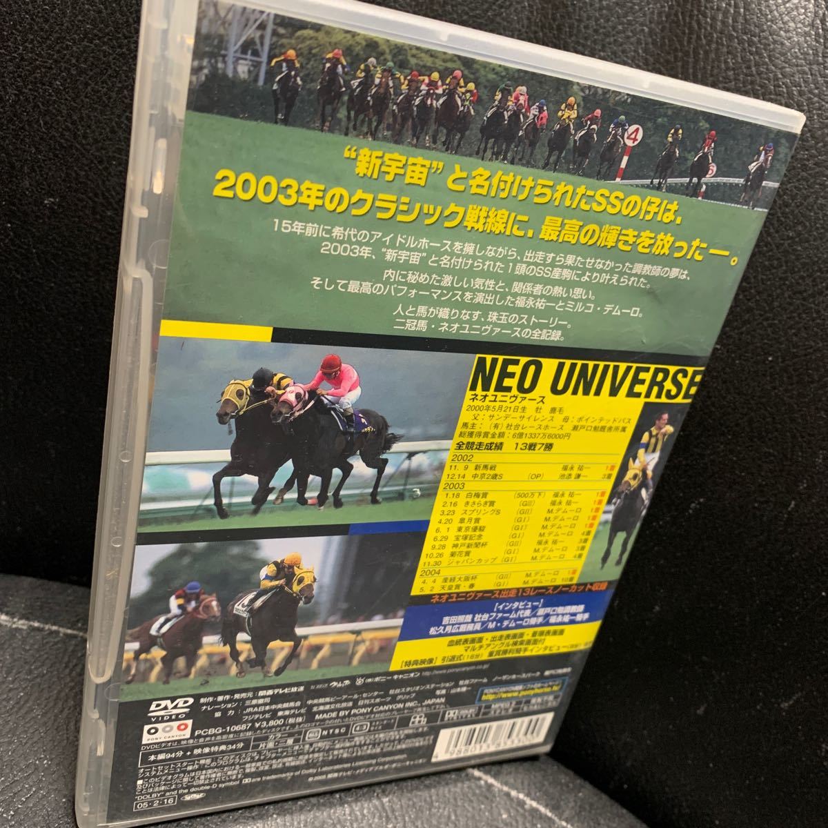 ネオユニヴァース 新たな星を目指して DVD 皐月賞 宝塚記念 日本ダービー サラブレッド 稀代の名馬 偉業の軌跡 全出走レースの画像2