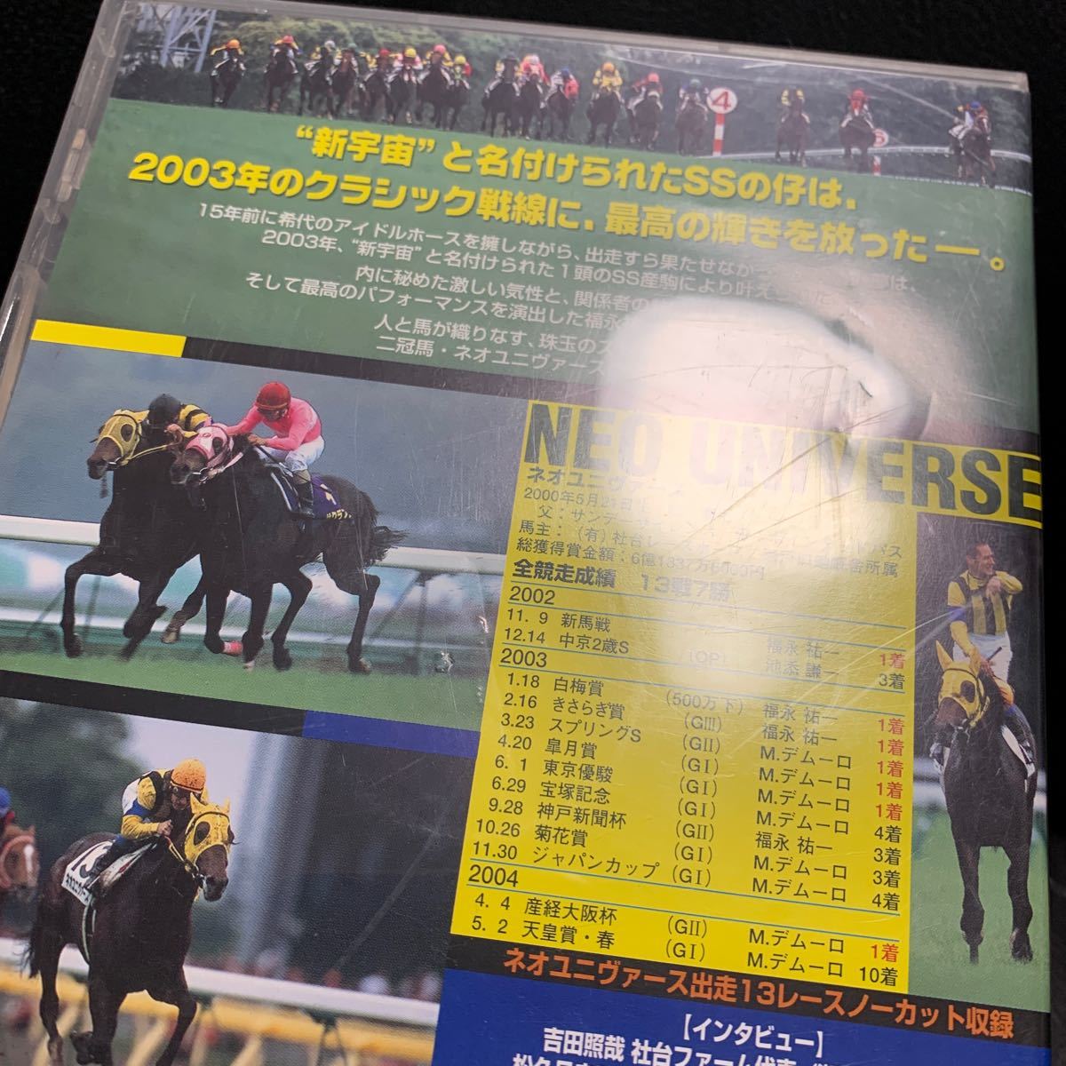 ネオユニヴァース 新たな星を目指して DVD 皐月賞 宝塚記念 日本ダービー サラブレッド 稀代の名馬 偉業の軌跡 全出走レースの画像5