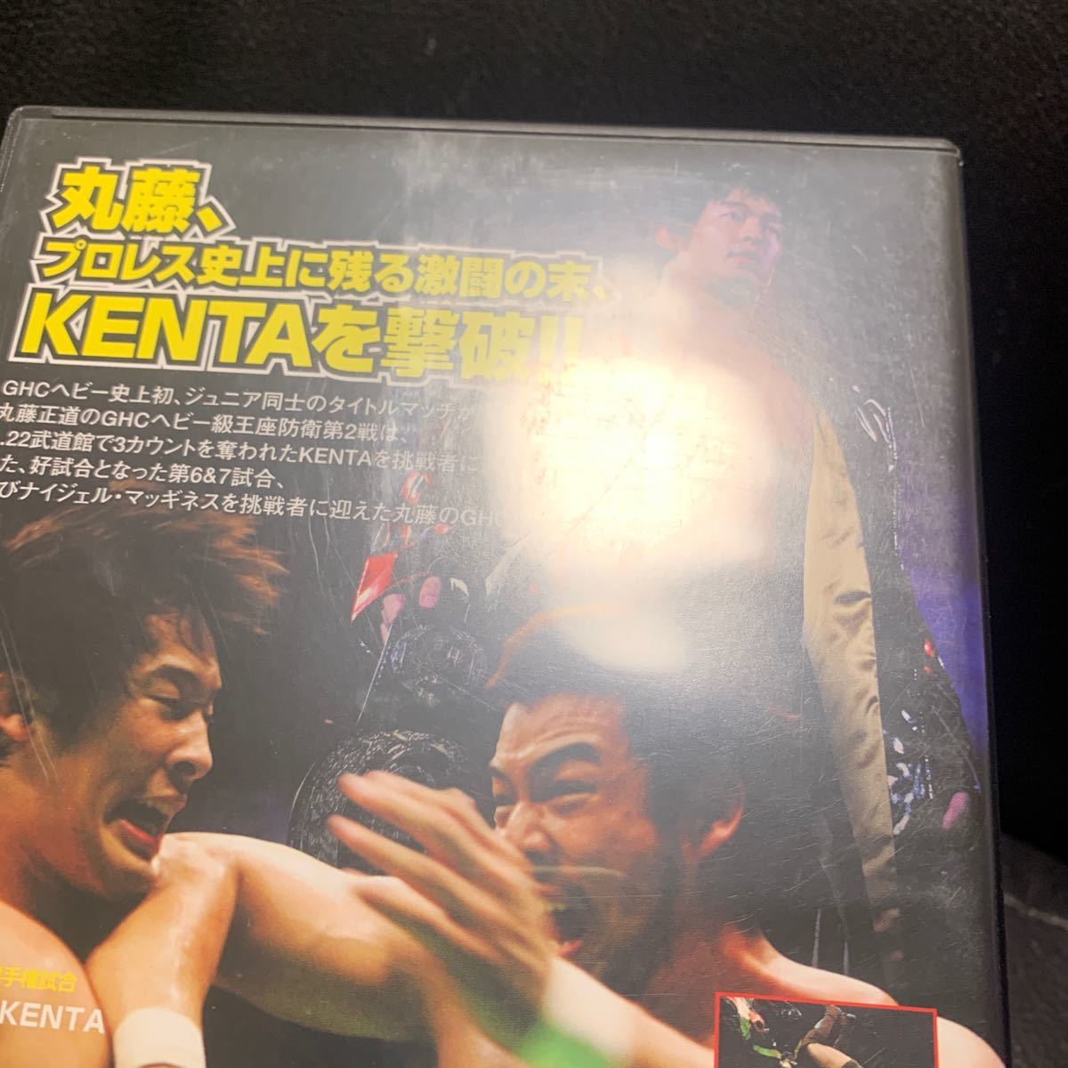 PRO-WRESTLING NOAH Autumn Navigation '06 10.29 日本武道館大会 プロレスリング・ノア DVD 丸藤正道 KENTA 三沢光晴_画像4