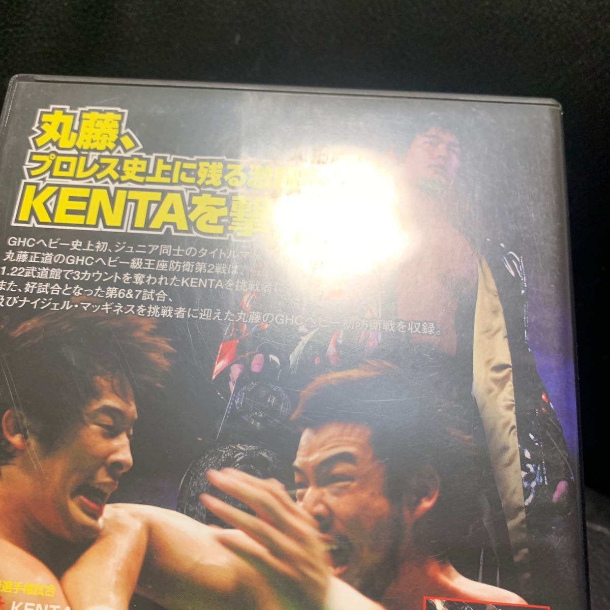 PRO-WRESTLING NOAH Autumn Navigation '06 10.29 日本武道館大会 プロレスリング・ノア DVD 丸藤正道 KENTA 三沢光晴_画像3