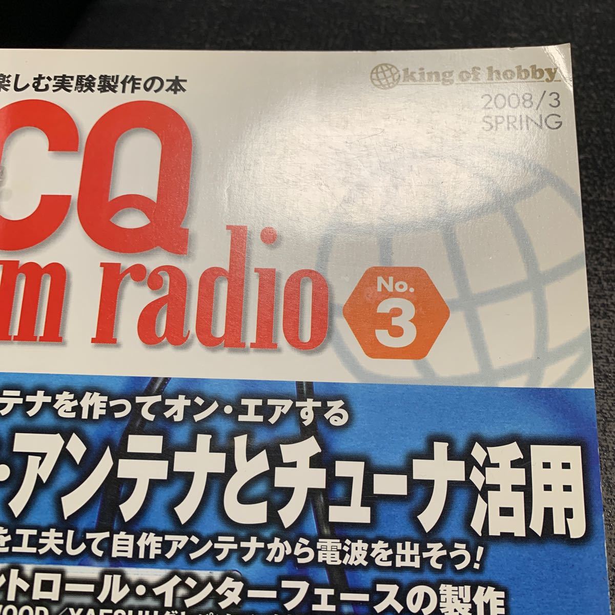 ワイヤアンテナとチューナ活用 別冊CQハムラジオNo.3 CQ出版の画像4