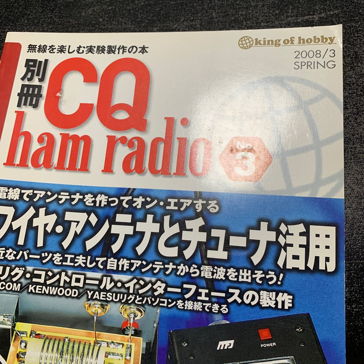 ワイヤアンテナとチューナ活用 別冊CQハムラジオNo.3 CQ出版の画像6