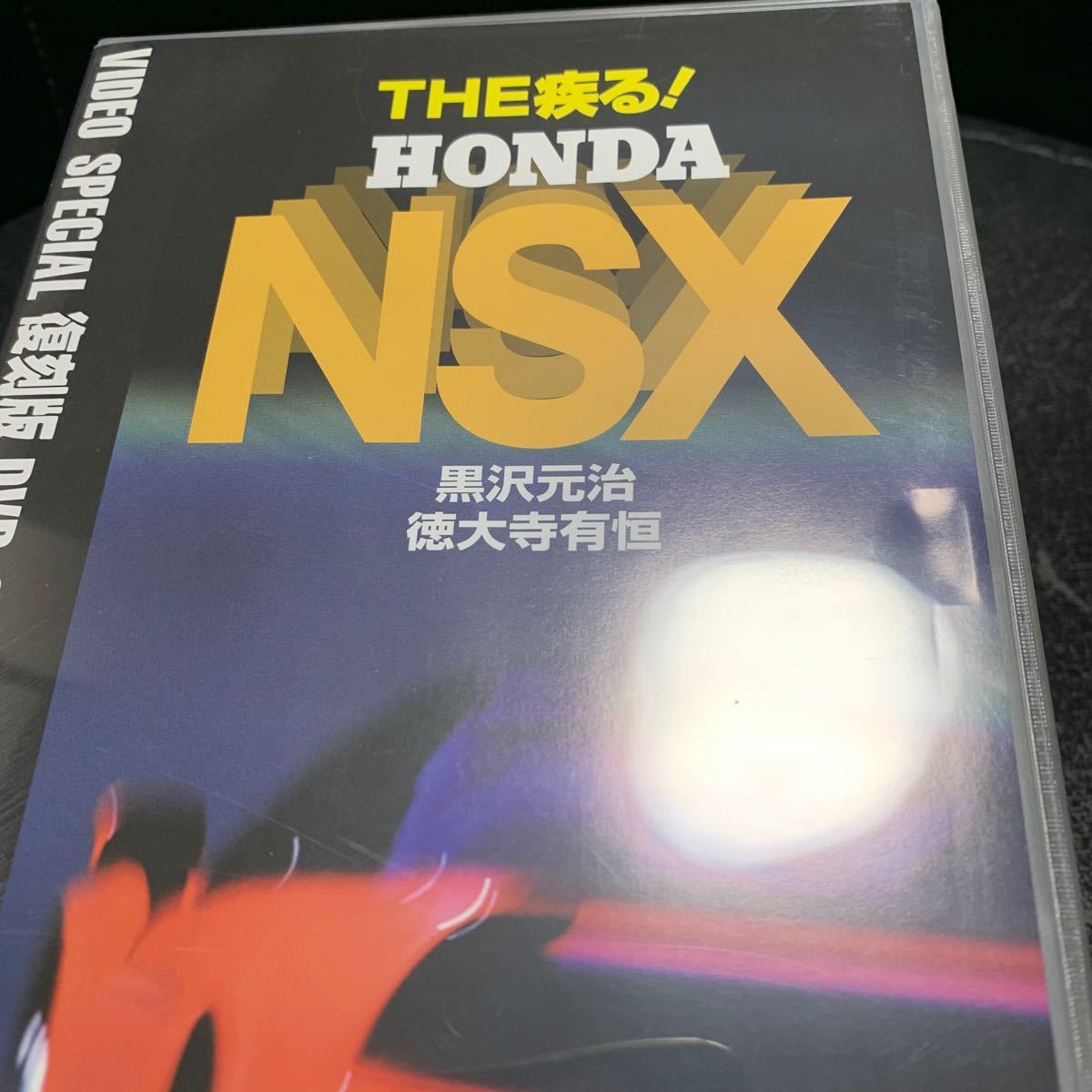 ベストモータリング THE疾る! HONDA NSX 復刻版DVD ホンダ_画像4