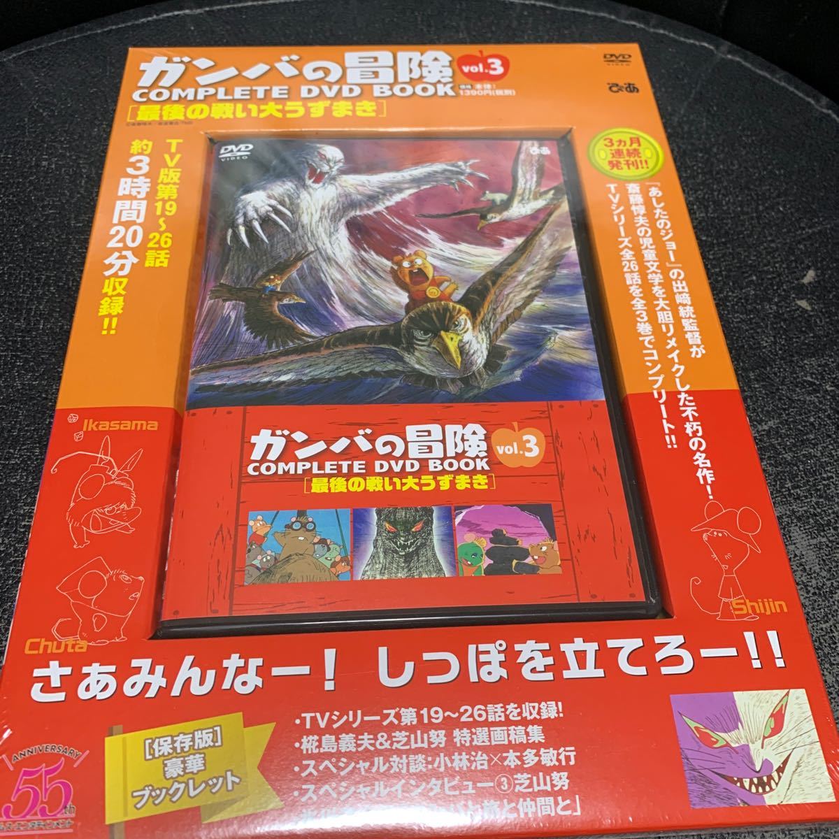 ガンバの冒険 COMPLETE DVD BOOK(vol.3) ぴあ_画像1