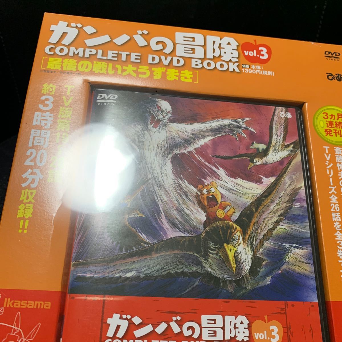ガンバの冒険 COMPLETE DVD BOOK(vol.3) ぴあ_画像7