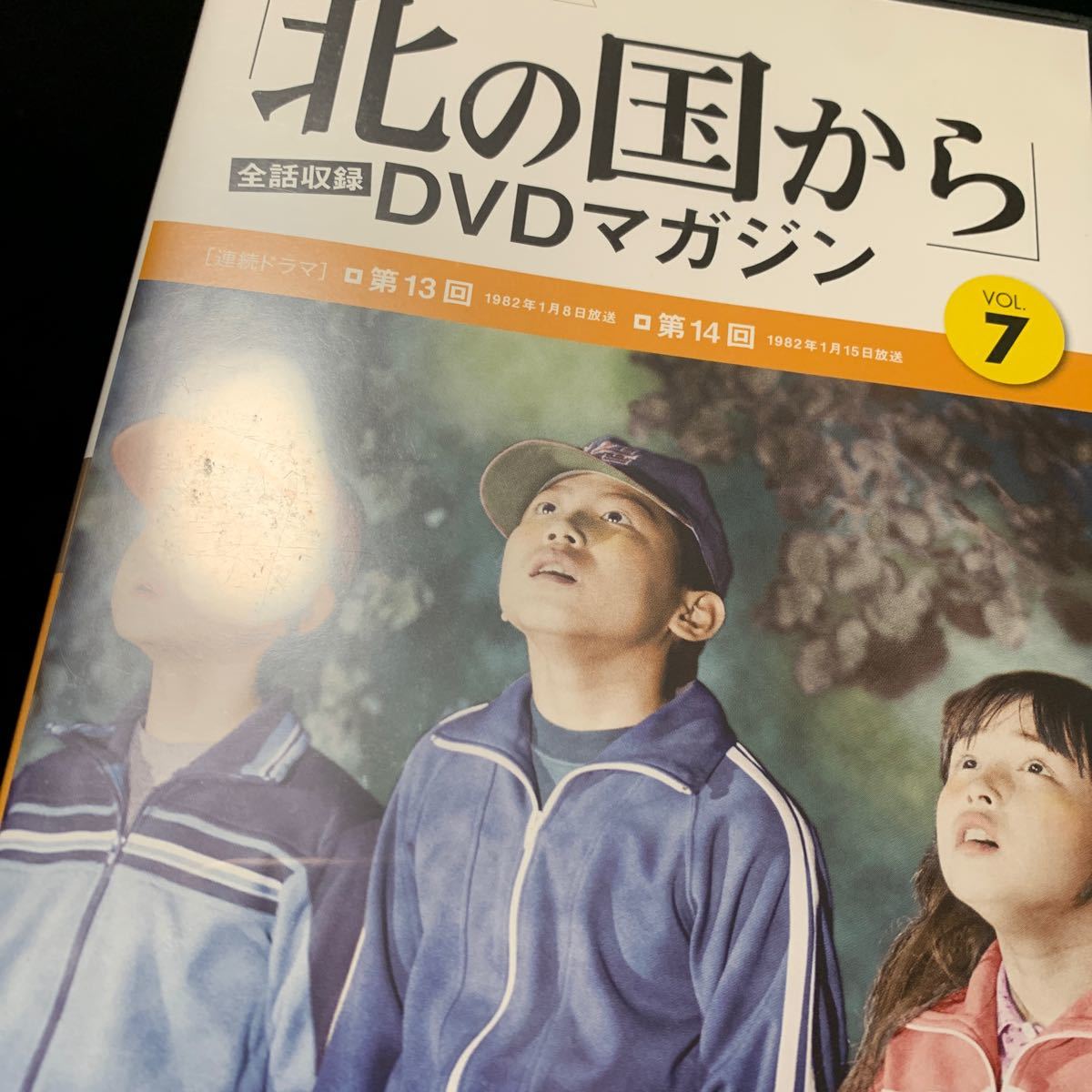 北の国から DVDマガジン VOL.1,2,3,4,5,7,8巻セット　_画像6