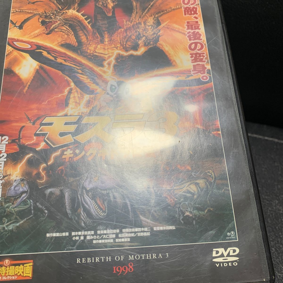  higashi .DVD Mothra 2 sea bottom. large decision war + Mothra 3 King Giddra ..