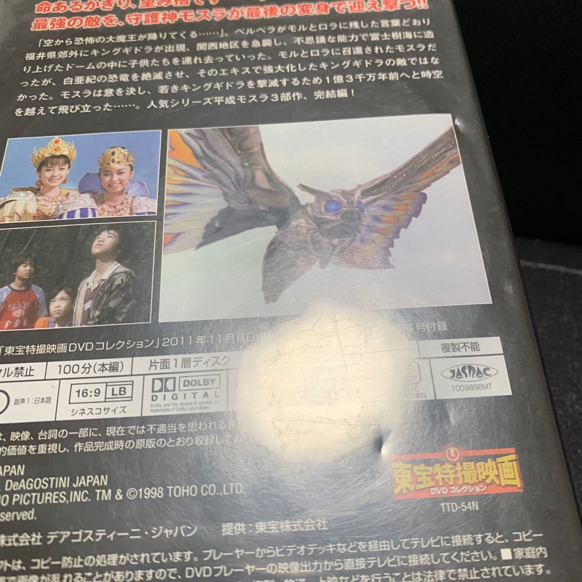  higashi .DVD Mothra 2 sea bottom. large decision war + Mothra 3 King Giddra ..