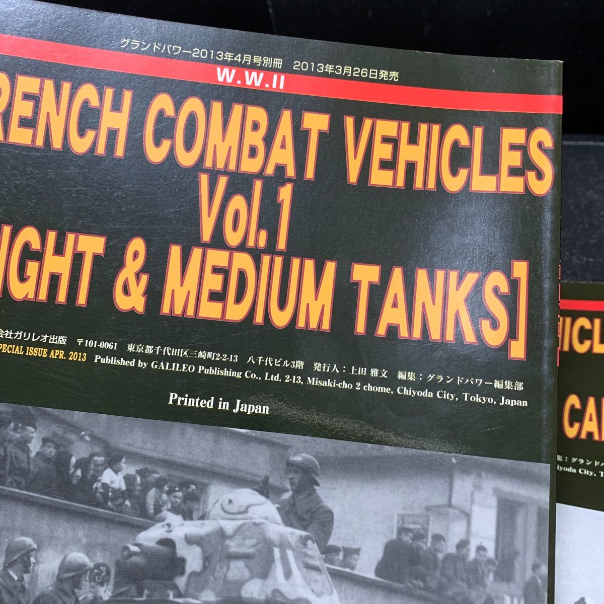グランドパワー別冊 第2次大戦 フランス戦闘車輌Vol.1,2 〈軽戦車/中戦車〉〈重戦車/装甲車〉_画像4