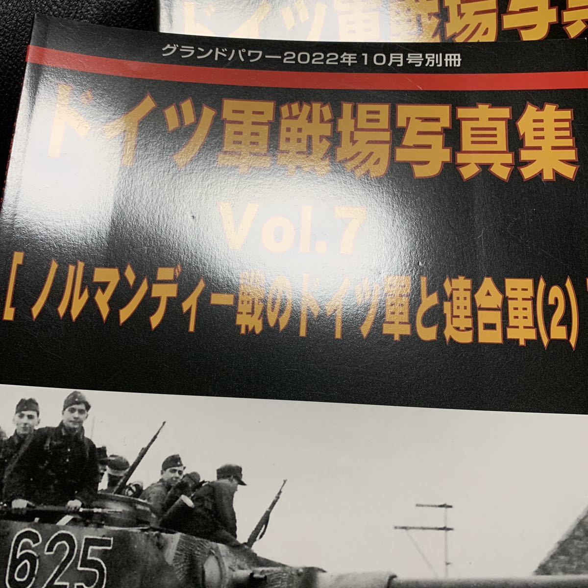 ドイツ軍戦場写真集 1,2,3,4,5,6,7,8 グランドパワー 別冊 　8冊セット_画像10