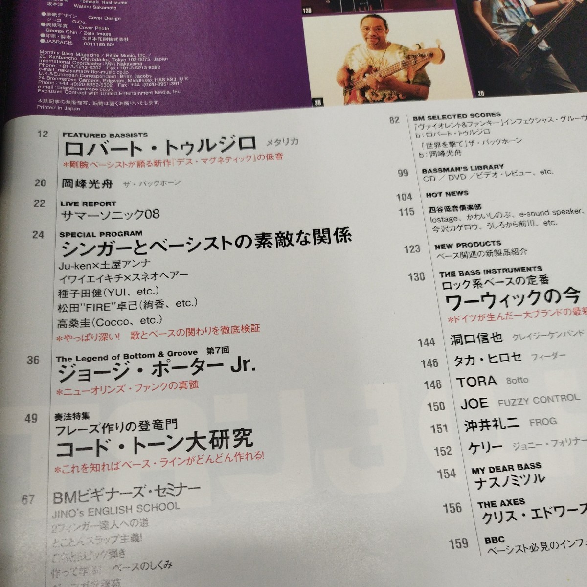 BASS　MAGAZINE2008.10 Robert Trujillo/シンガーとベーシストの素敵な関係/ジョージ・ポーターJr._画像2