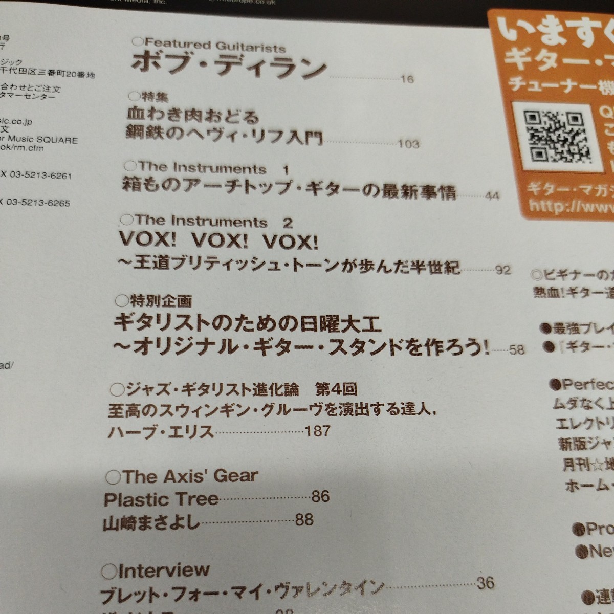 Guitar　magazine2007.11 難あり　ボブ・ディラン/ギタリストのための日曜大工　ギタースタンドを作ろう_画像2