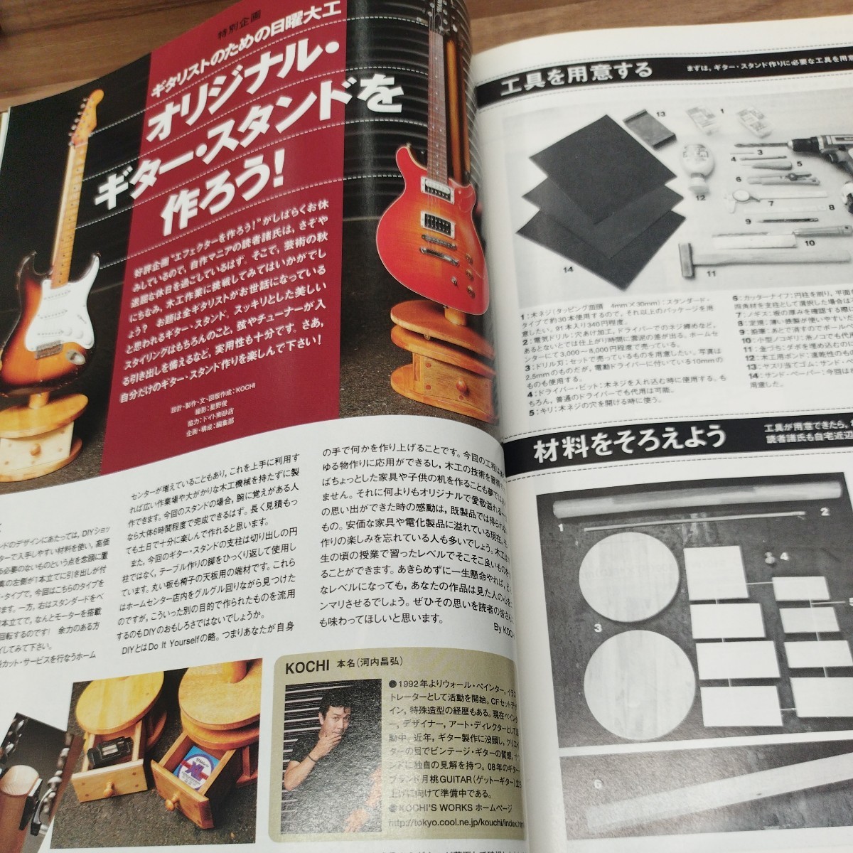 Guitar　magazine2007.11 難あり　ボブ・ディラン/ギタリストのための日曜大工　ギタースタンドを作ろう_画像7