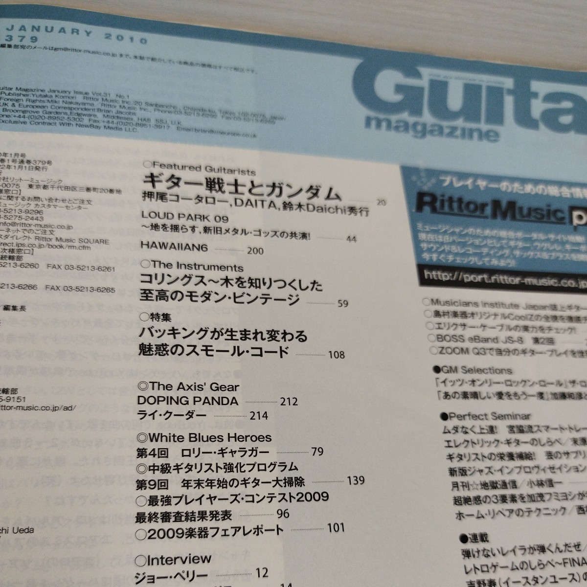Guitar magazine2010.1 ギター戦士とガンダム/KOTARO oshio/DAITA/ミック・テイラー/コリングス木を知り尽くした至高のモダン・ビンテージ_画像2