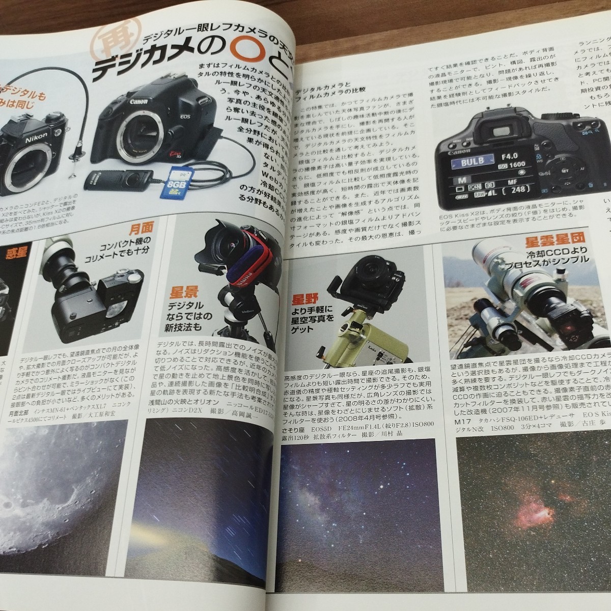 月刊星ナビ2008.8 夏の星空特集/デジカメで天体写真再入門_画像5