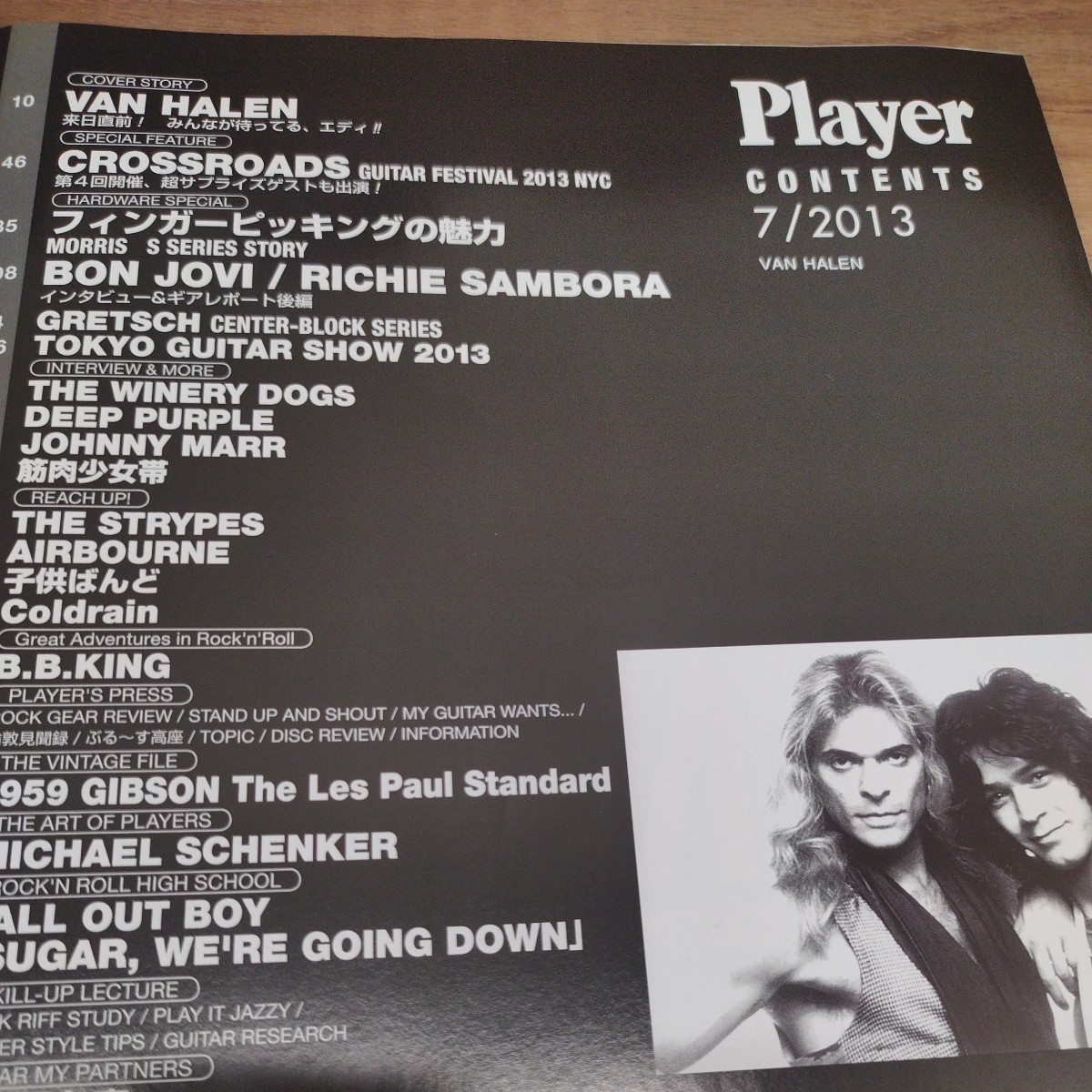 Player2013.7 NO.569 VAN HALEN/筋肉少女帯/SLASH/マイケル・シェンカー、ギブソン　レスポールスタンダード1959とじ込みポスター付き_画像2