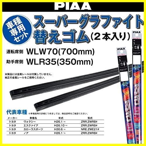 ★スーパーグラファイト_パターン名:ノア ヴォクシー エスクァイア カローラスポーツ★ ワイパー替えゴム車種専用セット_画像2