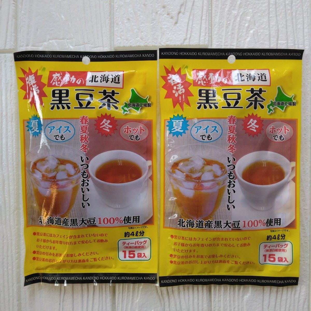 感動の 北海道 黒豆茶 2袋・新品未開封