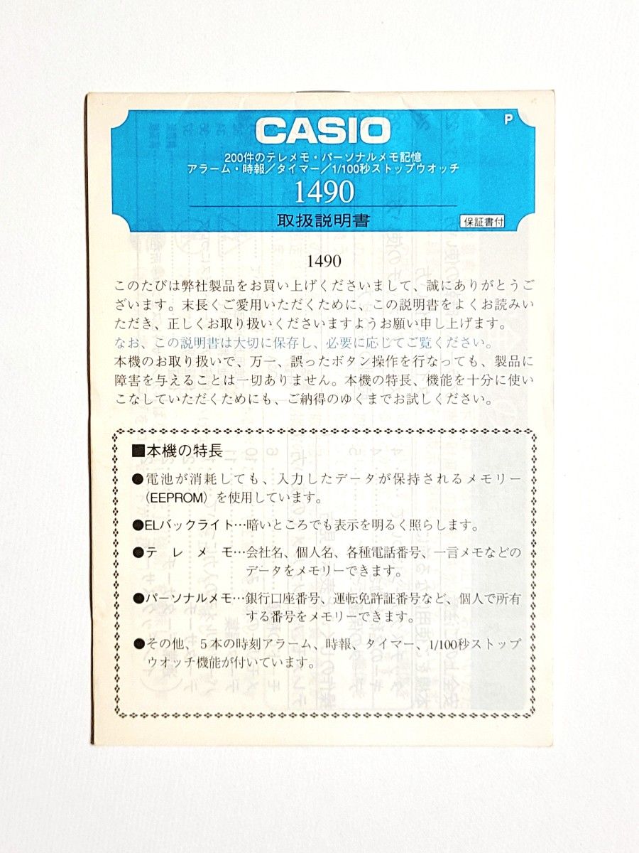 取扱説明書】CASIO 腕時計 1490[ホットビズ・タッチスクリーン 取扱説明書】CASIO 腕時計 1490[ホットビズ・タッチスクリーン