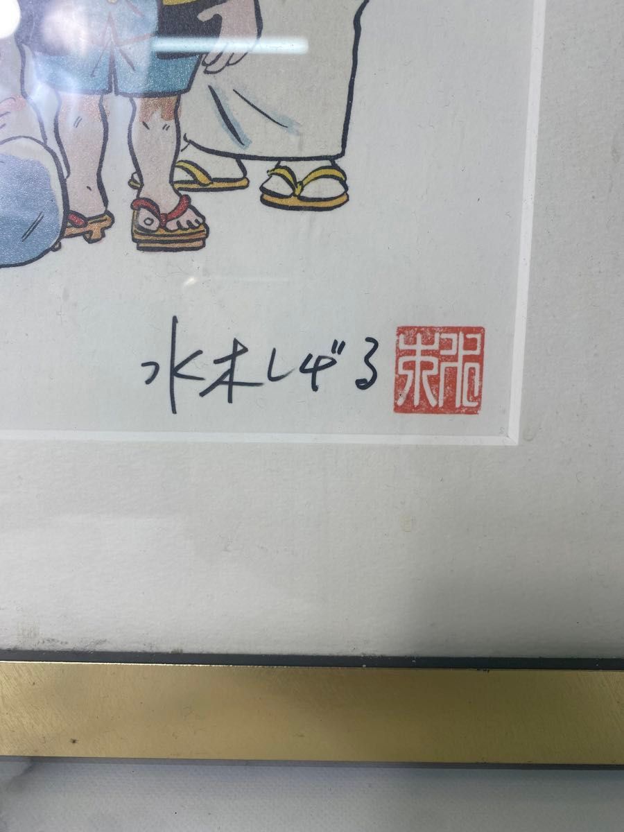 水木しげる ゲゲゲの鬼太郎 版画 サイン入り 絵 限定 シリアル 水木しげる ゲゲゲの鬼太郎 版画 サイン入り 絵 限定 シリアル