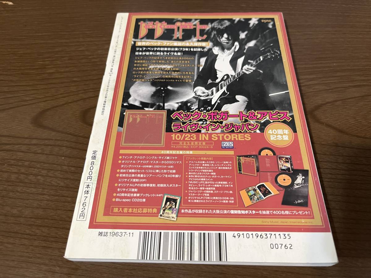 『レコード・コレクターズ 2013年11月号』(本) 特集 キング・クリムゾン『レッド』 King Crimson_画像2