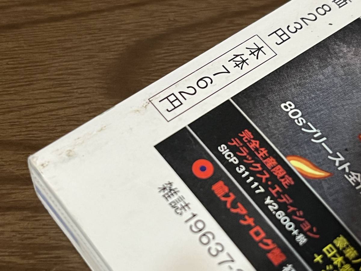 『レコード・コレクターズ 2018年3月号』(本) シティ・ポップ 1973-1979_画像9