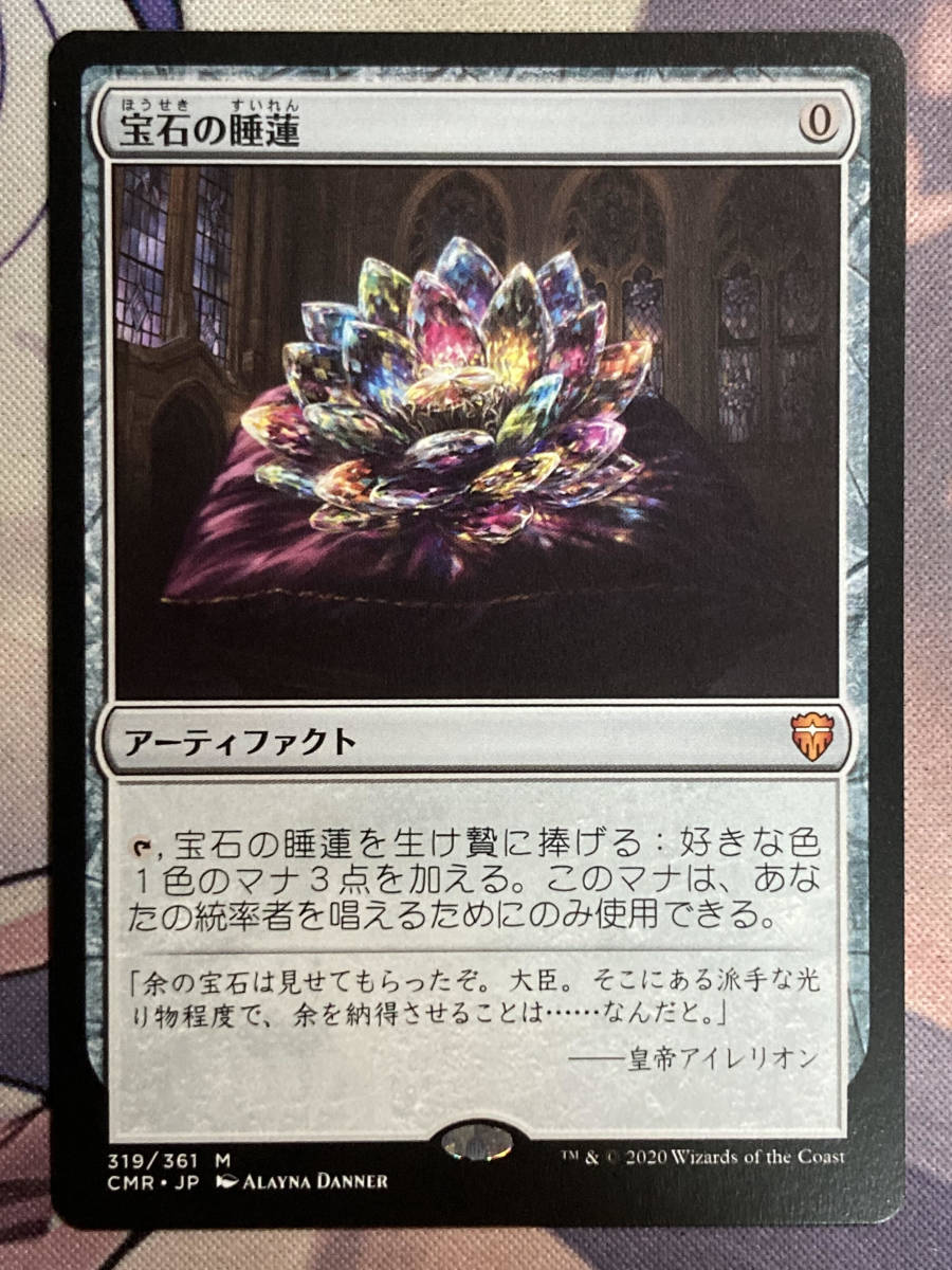 MTG　《宝石の睡蓮/Jeweled Lotus》　CMR　日本語_画像1