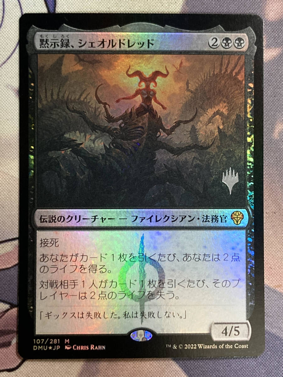 MTG　《黙示録、シェオルドレッド/Sheoldred， the Apocalypse》【foil】【PWマーク】　DMU　日本語