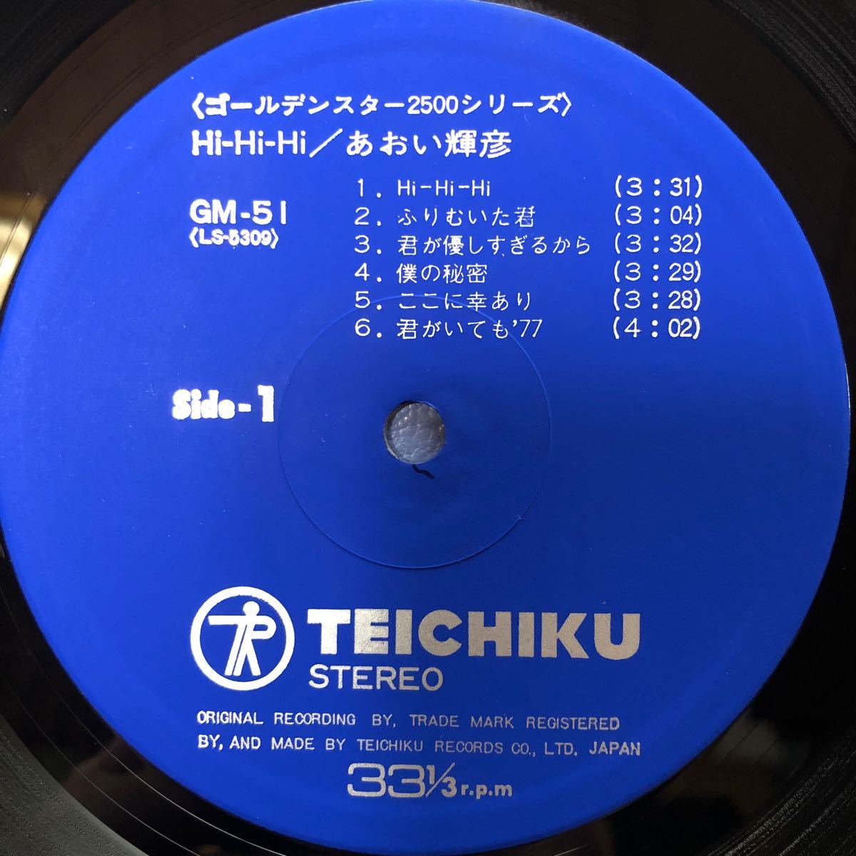 b帯付LP あおい輝彦 Hi-Hi-Hi レコード 5点以上落札で送料無料_画像3