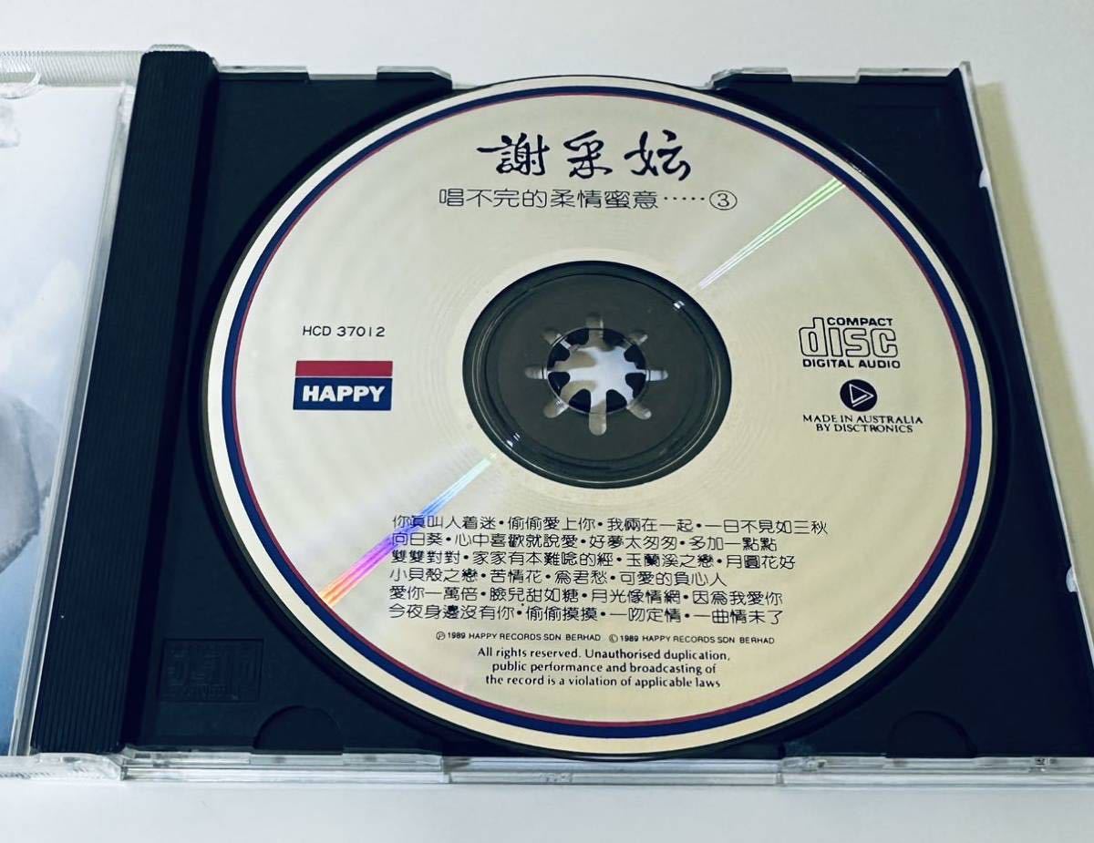 【謝采云 (AUSTRALIA製/唱不完的柔情蜜意(快樂唱片)】CD/Michelle Hsieh/ミッシェルシェ/台湾/TAIWAN/MichelleHsieh_画像4