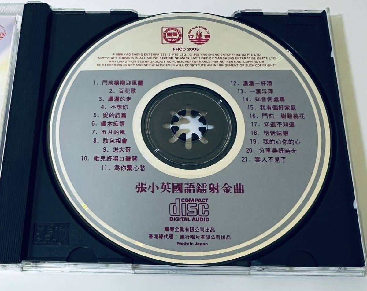 【張小英 (日本製1A2/精選集之一)】CD/チャンシャオイン/Chang Siao Ying/香港/Hong Kong/ChangSiaoYing_画像4