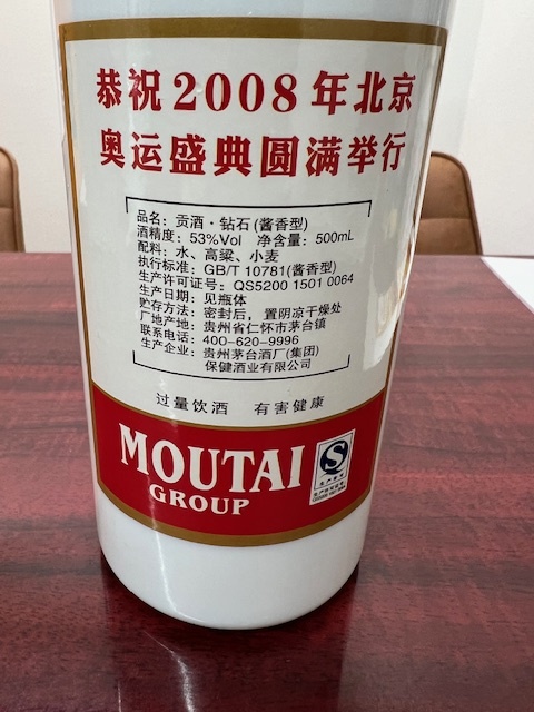 【大黒屋】【未開栓】 貴州茅台酒 マオタイ酒　2008北京オリンピック 中国酒 500ml 53% _画像4