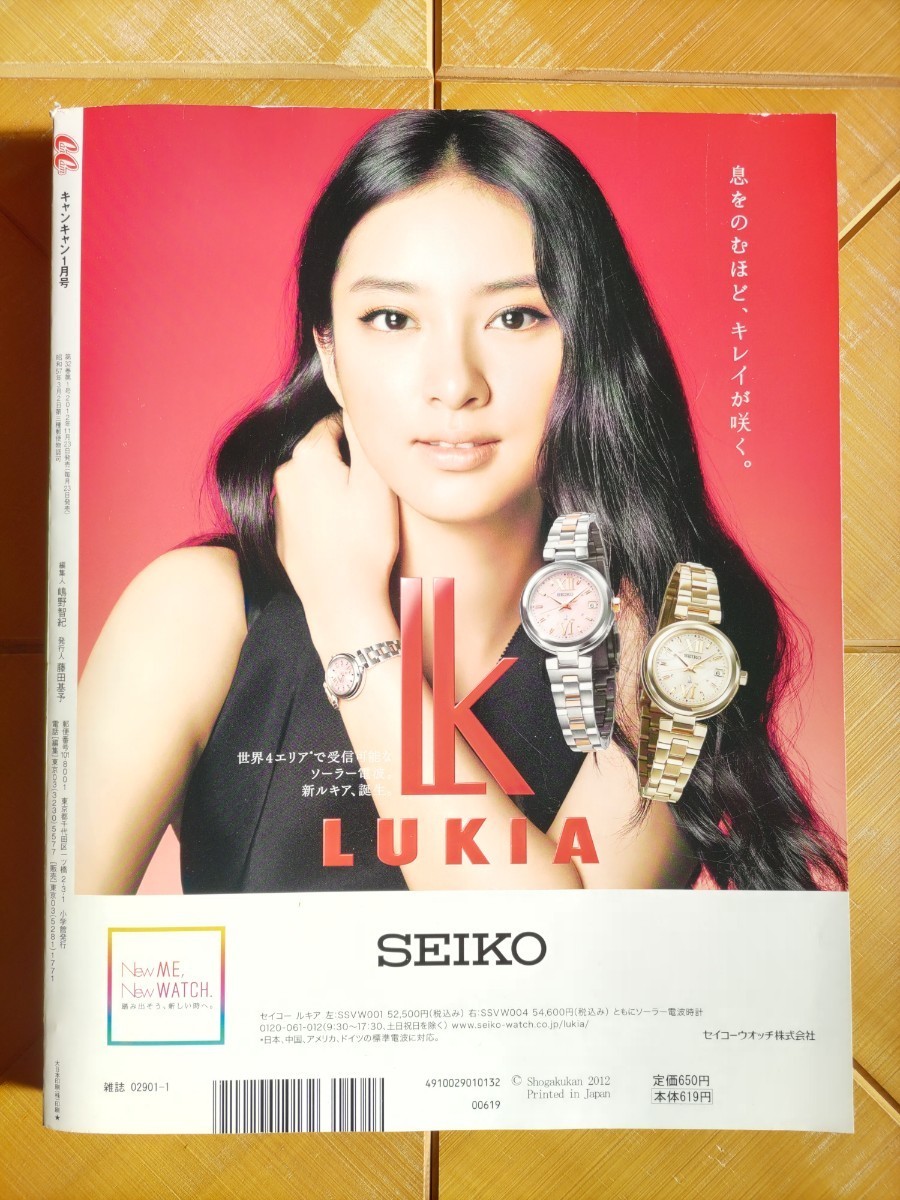 CanCam　キャンキャン　2013年1月号・蛯原友里・関ジャニ∞・AKB48・安座間美優・舞川あいく・東野佑美・綾野剛・2AM・KARA・℃-ute　他