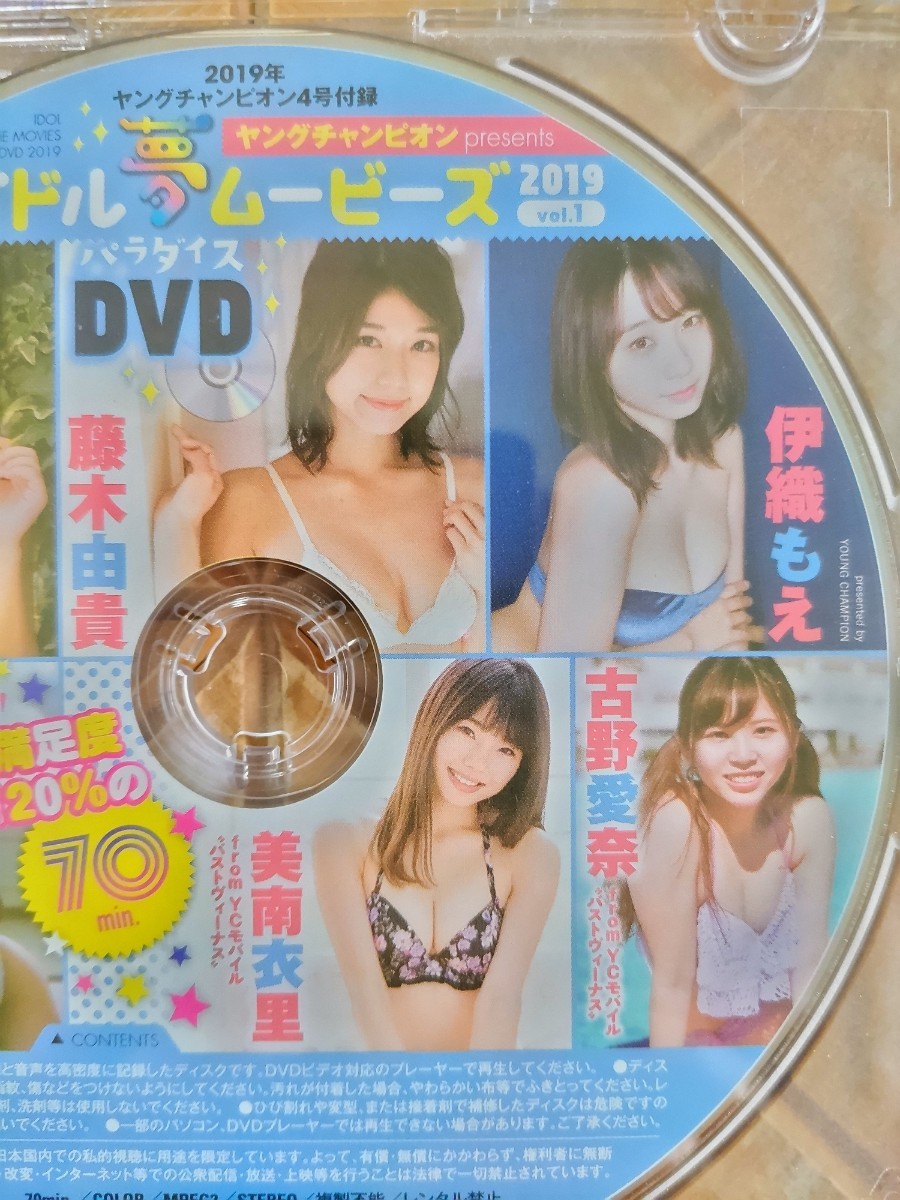 ヤングチャンピオン　2019年4号　付録DVD・大原優乃・藤木由貴・伊織もえ・片岡沙耶・美南衣里・古野愛奈_画像3