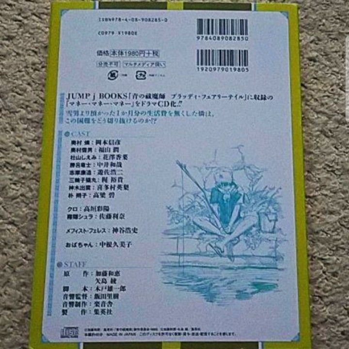 漫画『青の祓魔師』18巻【ドラマCD同梱版】加藤和恵