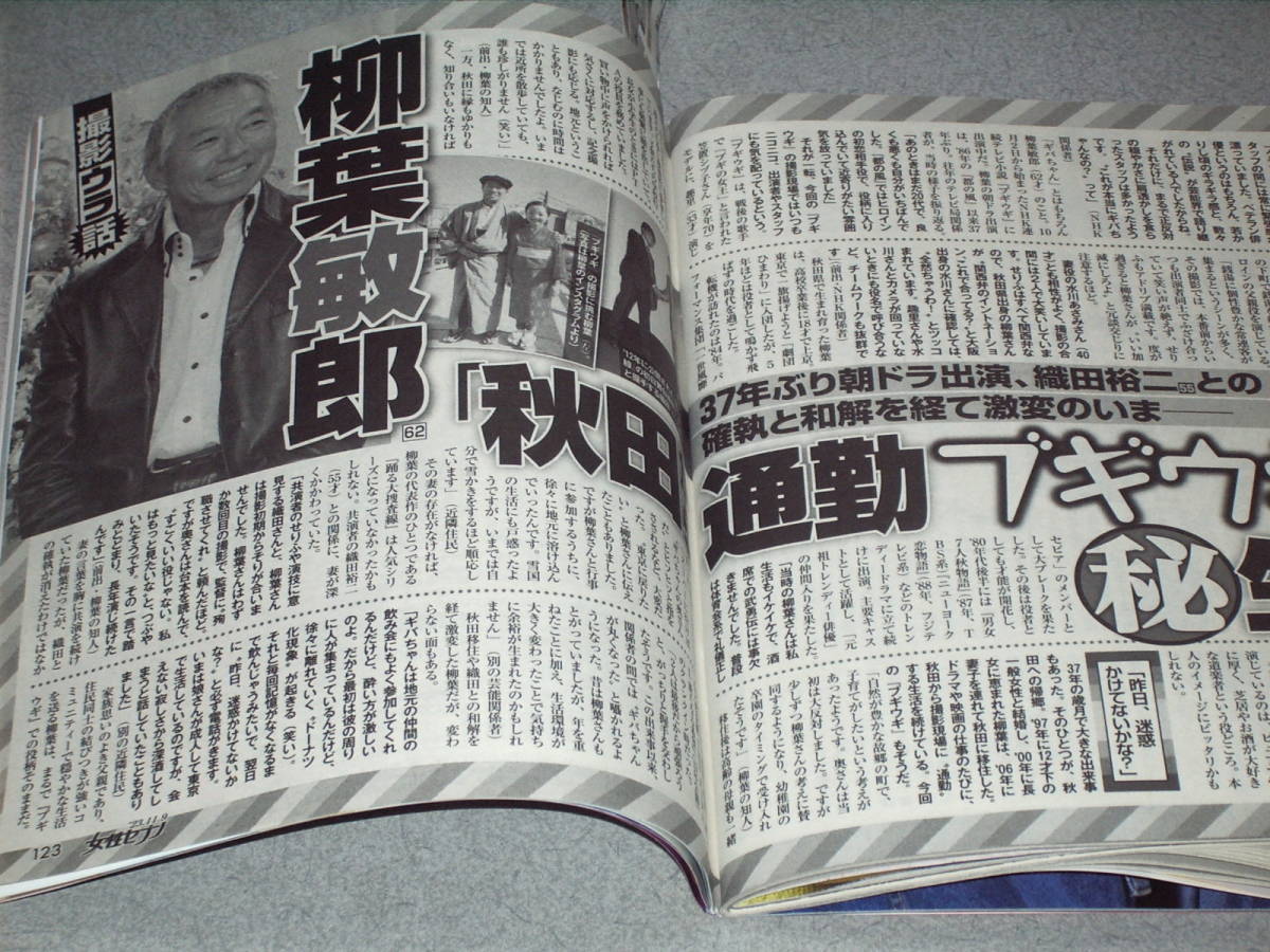 女性セブン2023.11.9道枝駿佑おばたのお兄さん関口宏氏家蓮 柳葉敏郎加山雄三西城秀樹デヴィ夫人平野ノラ由美かおる新井素子虻川美穂子_画像7