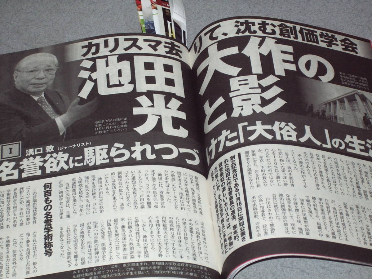 週刊現代2023.12.9ボケる前に今できること/橋本マナミ羽生結弦南野陽子田中実昌池田大作伍代夏子瀬川瑛子_画像3