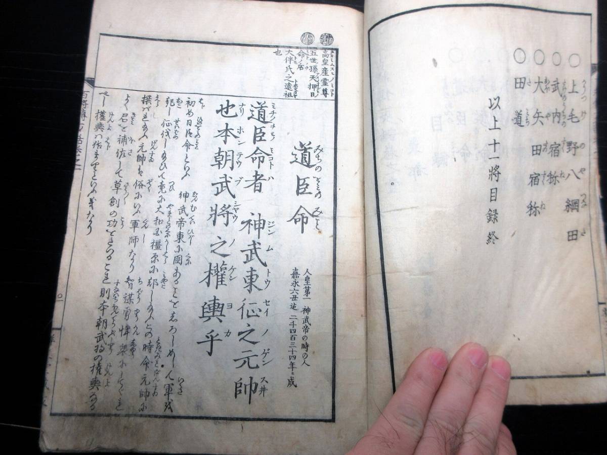 ★V25和本江戸嘉永7年（1854）伝記読本「日本百将伝一夕話」巻1～5合1冊/松亭金水/柳川重信/絵入古書古文書/木版摺りの画像4