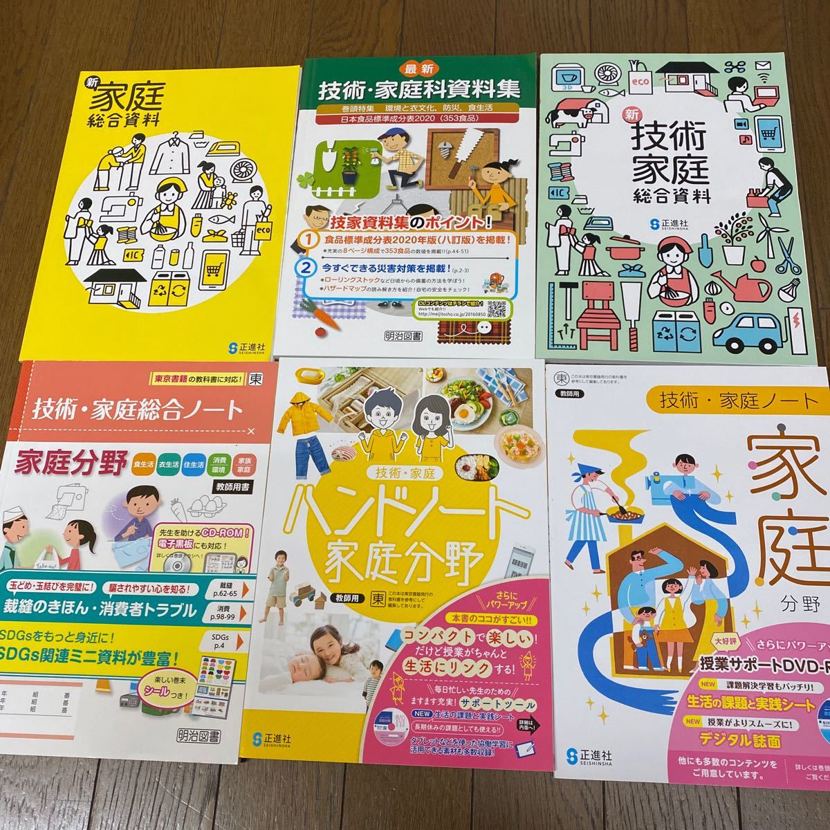 最新☆東京書籍参考　家庭科のワークなど　6冊_画像1