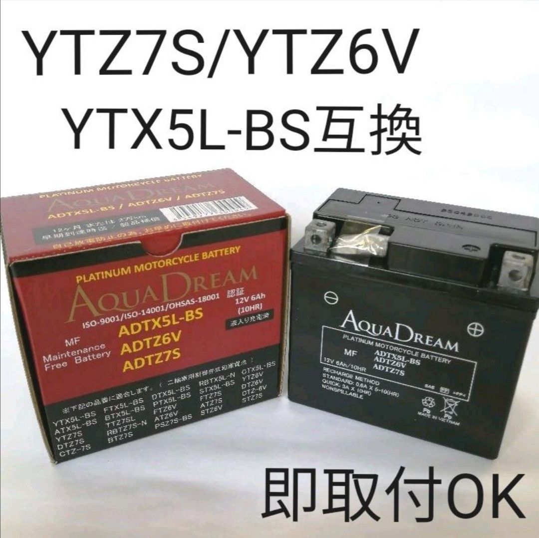 【新品 送料込み】YTZ7S/YTZ6V/YTX5L-BS/対応/バッテリー/バイク