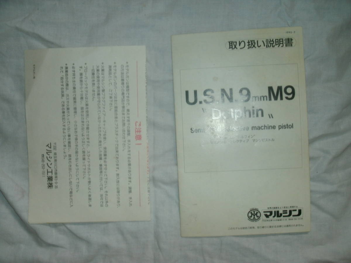 未発火　美品　マルシン　U.S.N.9mmM9 Dolphinドルフィン　セミ/フル　セレクティブ　ピストル_画像6