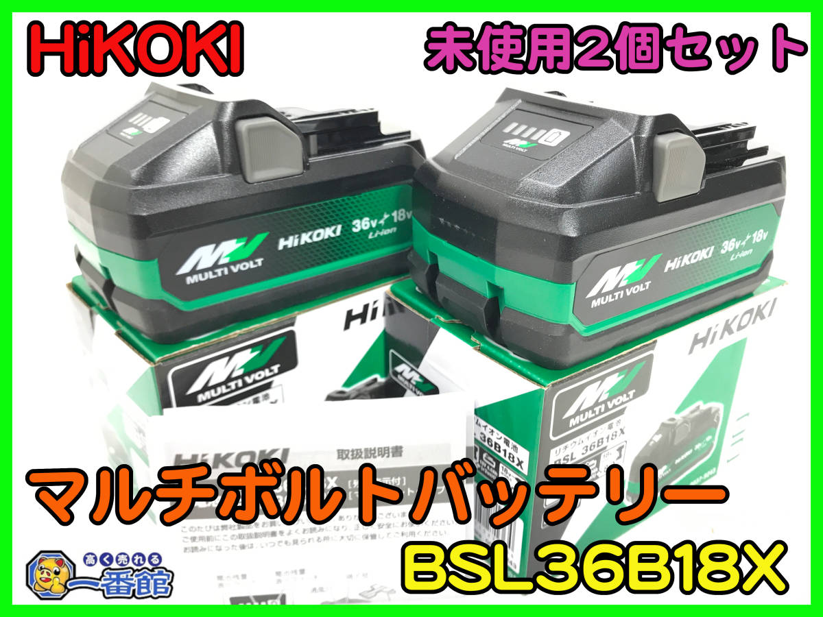 493195【未使用2個セット】ハイコーキ HiKOKI 純正バッテリー マルチボルト BSL36B18X 取説 箱付 (w115-3-17A_画像1