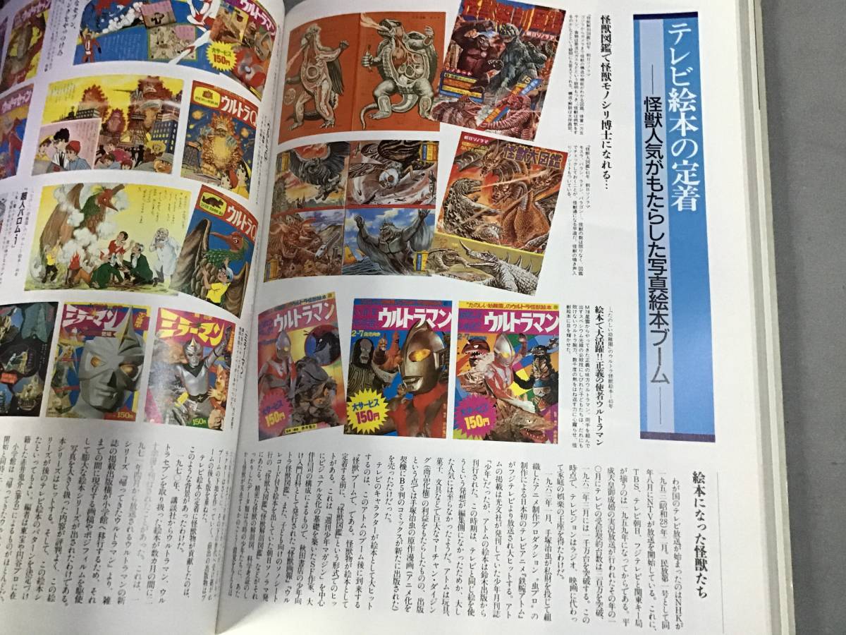 別冊 太陽 子どもの昭和史 昭和35年ー48年 コミックとアニメの ヒーロー ヒロイン大集合 60年代 テレビ黄金時代 少女漫画の画像9