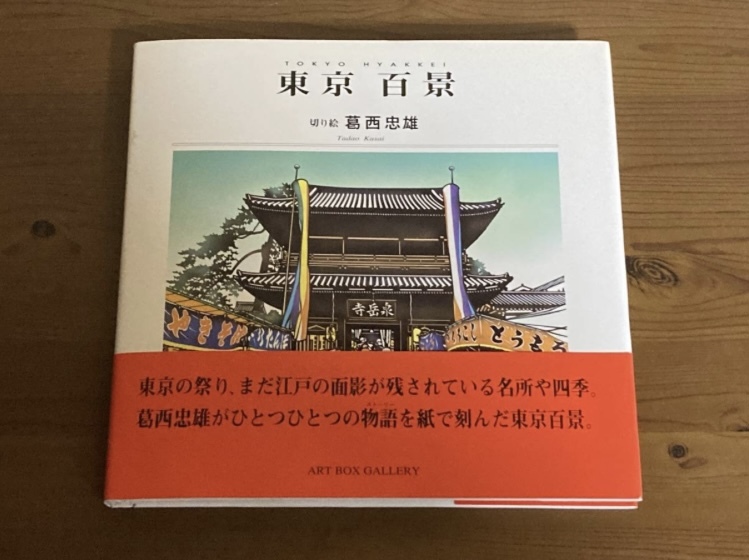 【真作】葛西忠雄『旧小河庭園』切り絵【東京百景参考】額装済　※説明欄必読_画像4