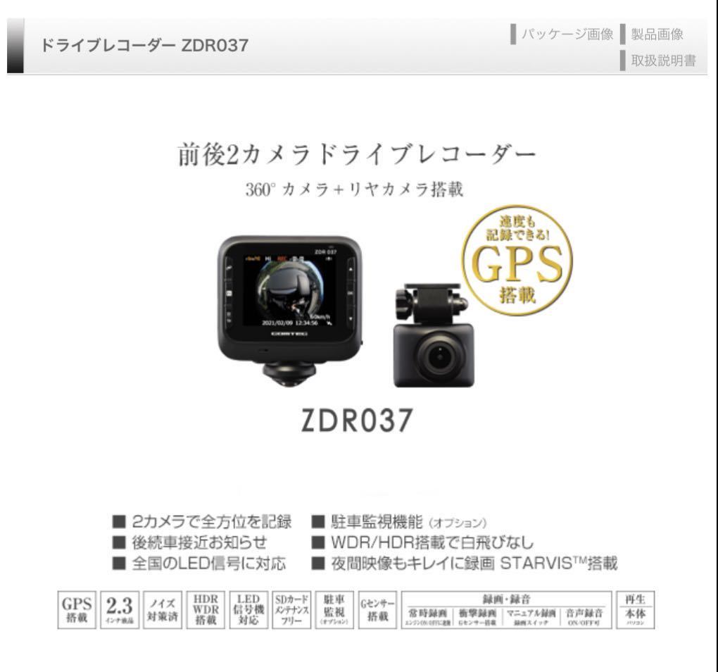 コムテック 車用 ドライブレコーダー 360度全方位+リヤカメラ搭載 ZDR037 800万画素360°カメラ全方位録画 STARVIS搭載リヤカメラ 日本製_画像1