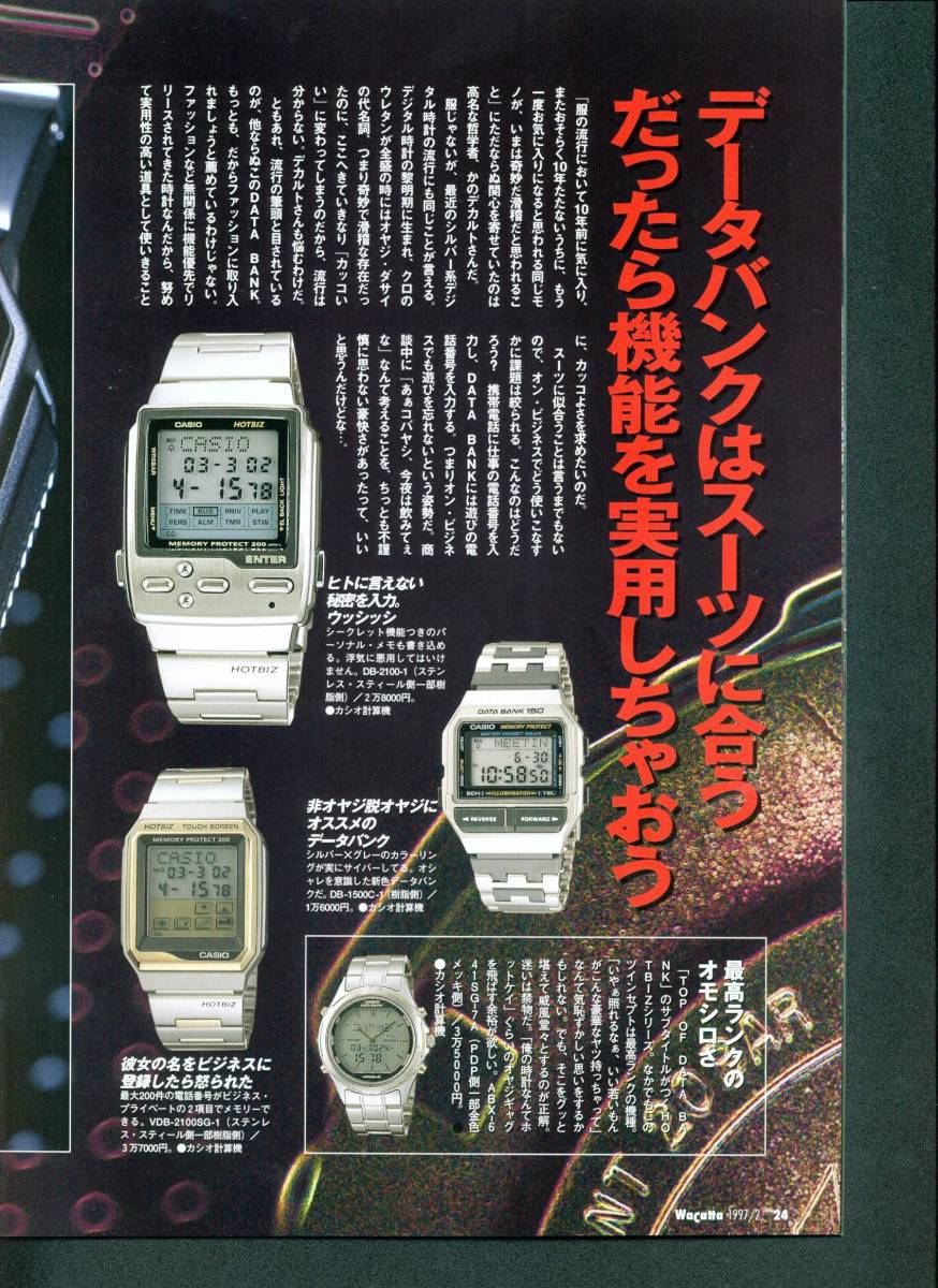 【雑誌】「WaCatta」1997年２月号　ビジネスと腕時計ほか_画像4