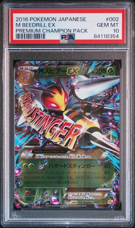 PSA10 002/131 MスピアーEX ポケモンカード ゲーム (Pokemon PSA10 002/131 MスピアーEX ポケモンカード ゲーム (Pokemon